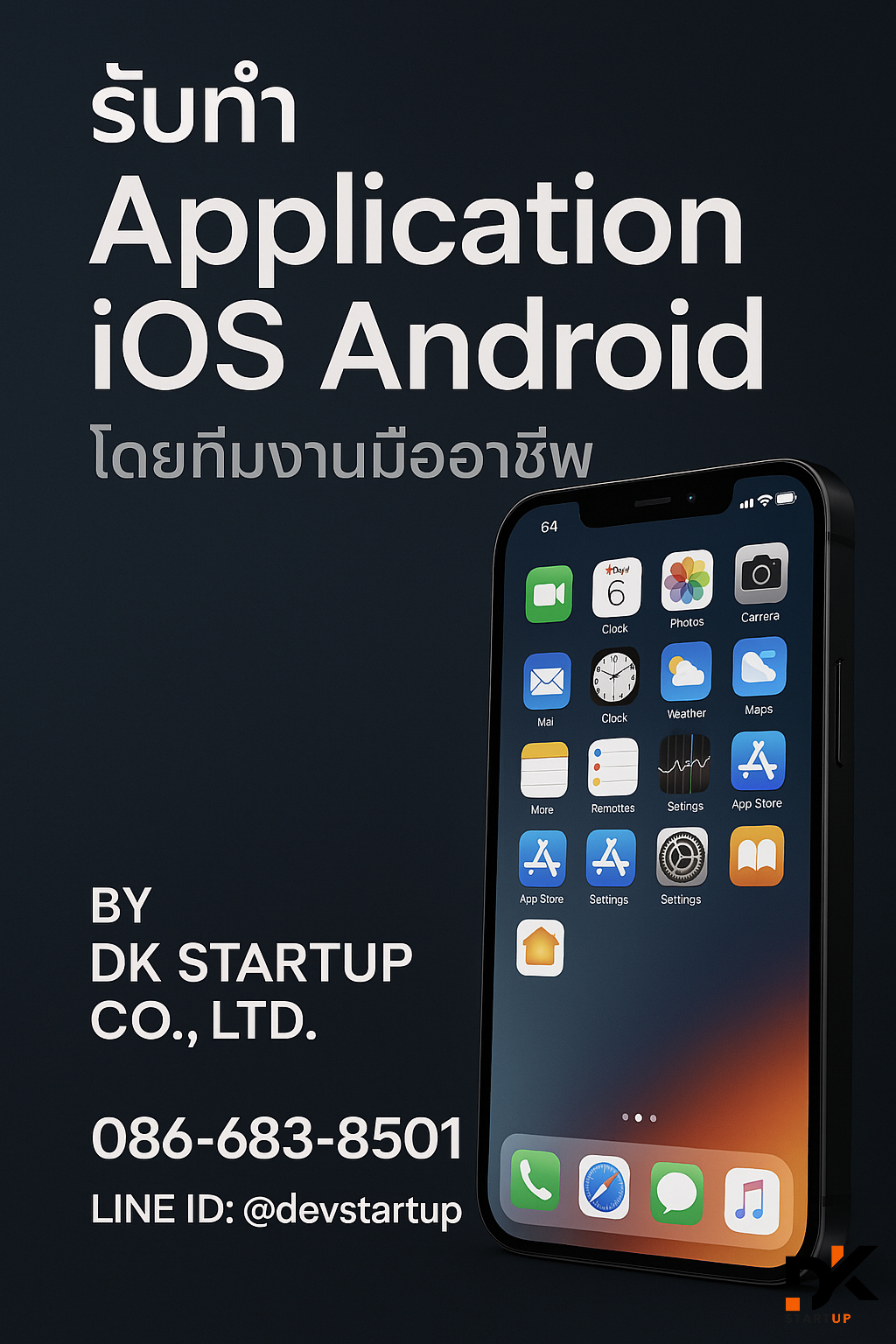 รับทำแอพระนอง