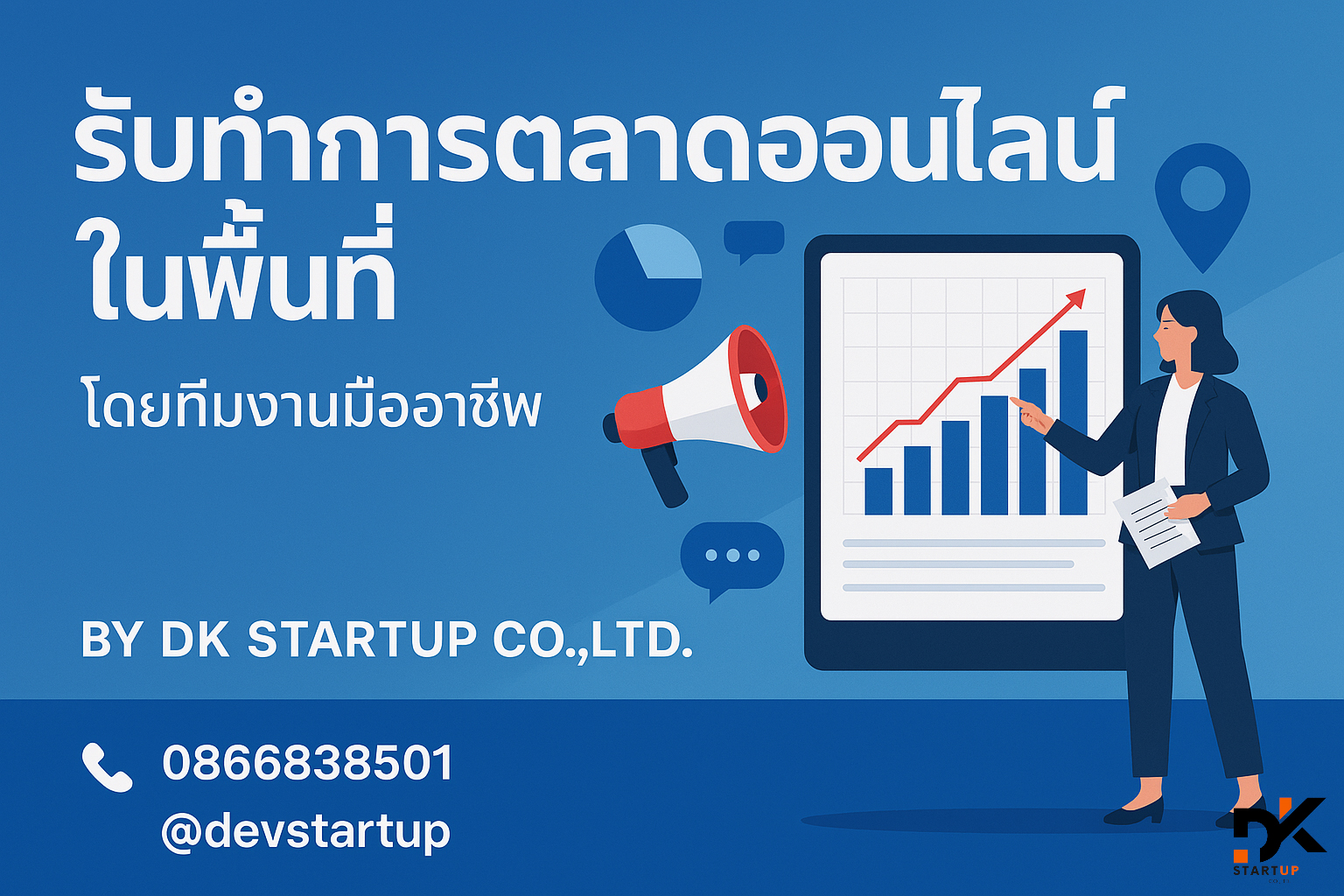 รับทำการตลาดออนไลน์ระนอง