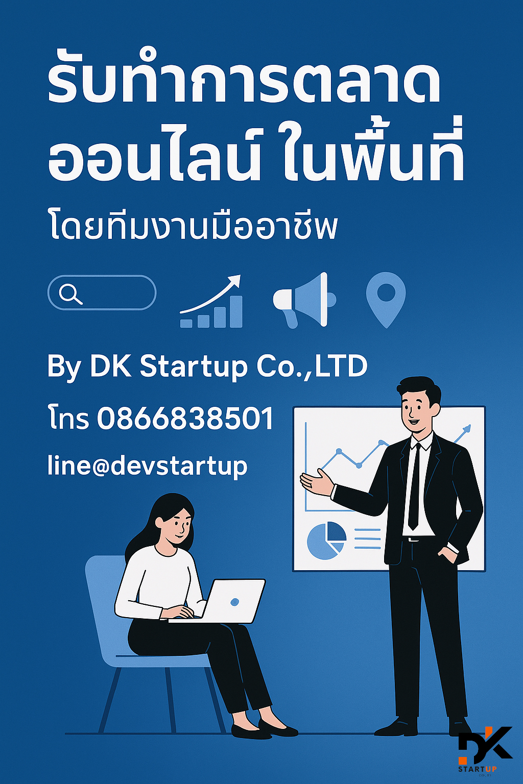 รับทำการตลาดออนไลน์ระนอง