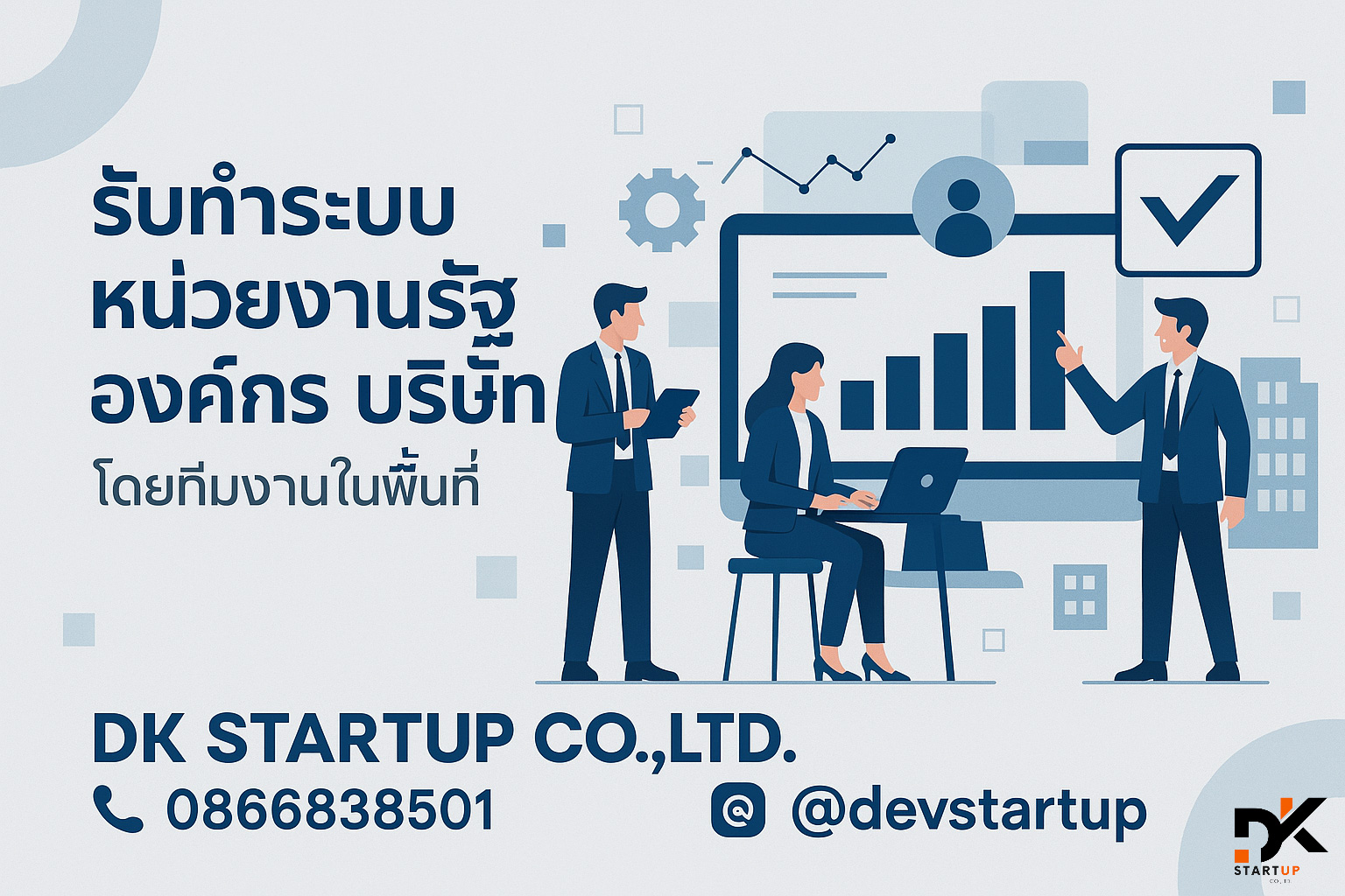 รับพัฒนาระบบหน่วยงานระนอง
